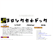 Tablet Screenshot of kanedoc.nekonikoban.org