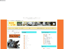 Tablet Screenshot of nekocatshitsuke.nekonikoban.org